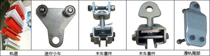 DONGSUNG氣動平衡器滑軌配件 DONGSUNG氣動平衡器滑軌配件