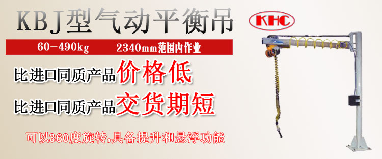 KBJ型氣動平衡吊圖片