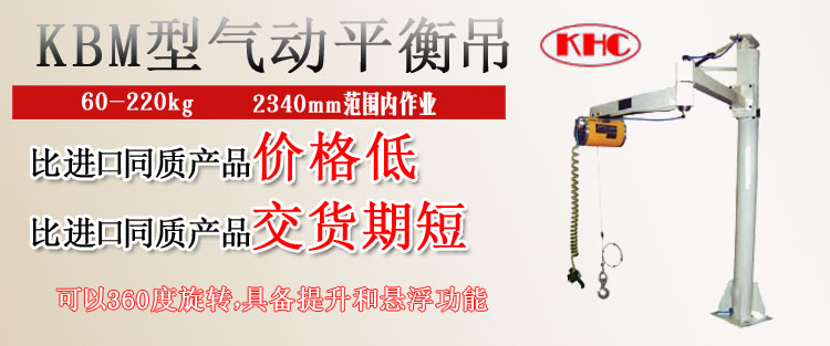 KBM型氣動(dòng)平衡吊圖片