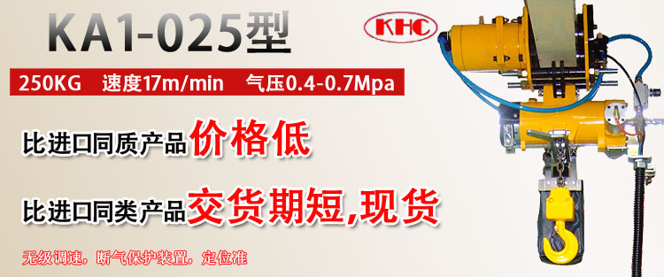 KA1-025型氣動葫蘆優(yōu)勢