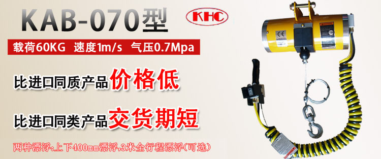 KAB-070型氣動平衡器優勢