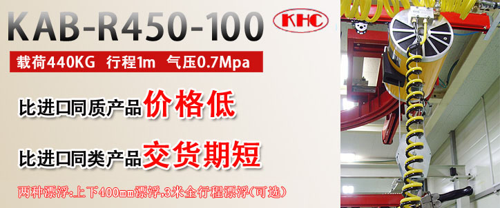 KAB-R450雙繩氣動平衡器優(yōu)勢